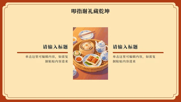 红黄中国风广式早茶家乡推荐PPT模板