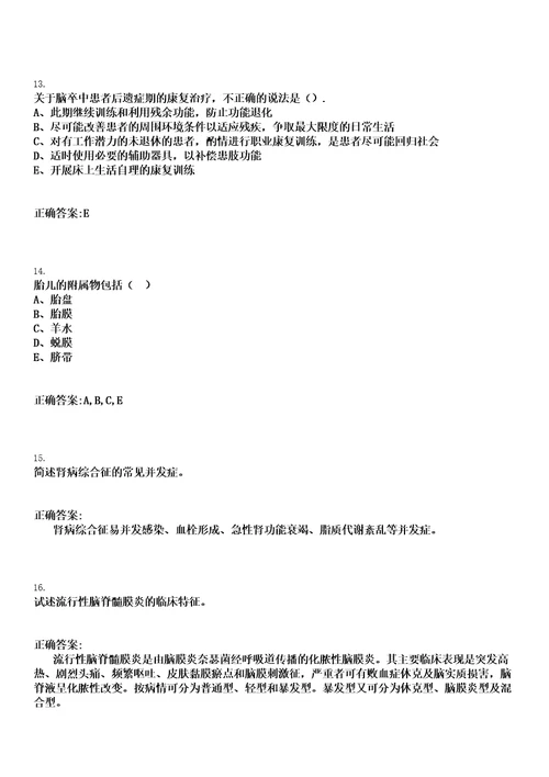 2022年10月广东南澳县人民医院招聘拟聘笔试参考题库含答案解析