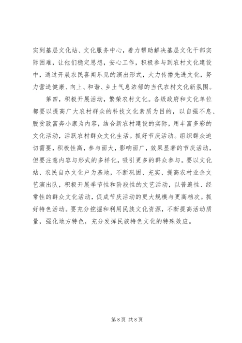 农民精神文化生活现状及存在的问题调查.docx