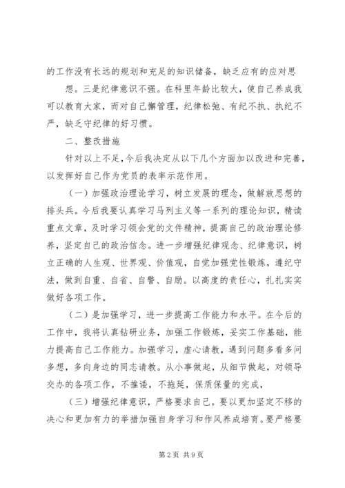 篇一：三严三实党性分析材料.docx