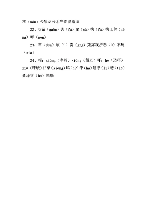 八年级语文下册生字词整理（鲁教版）