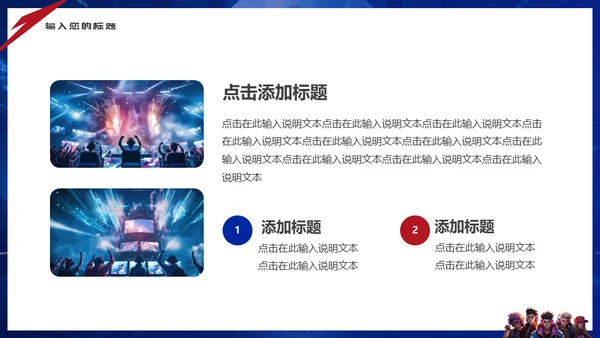 王者对决红蓝对抗电竞游戏玩家通用PPT