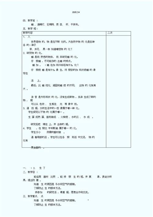 苏教版六年级科学上册教案