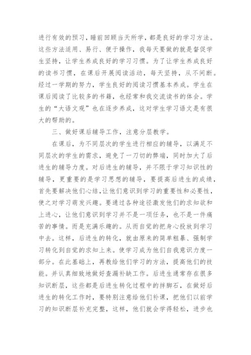 下学期五年级语文教学工作总结.docx