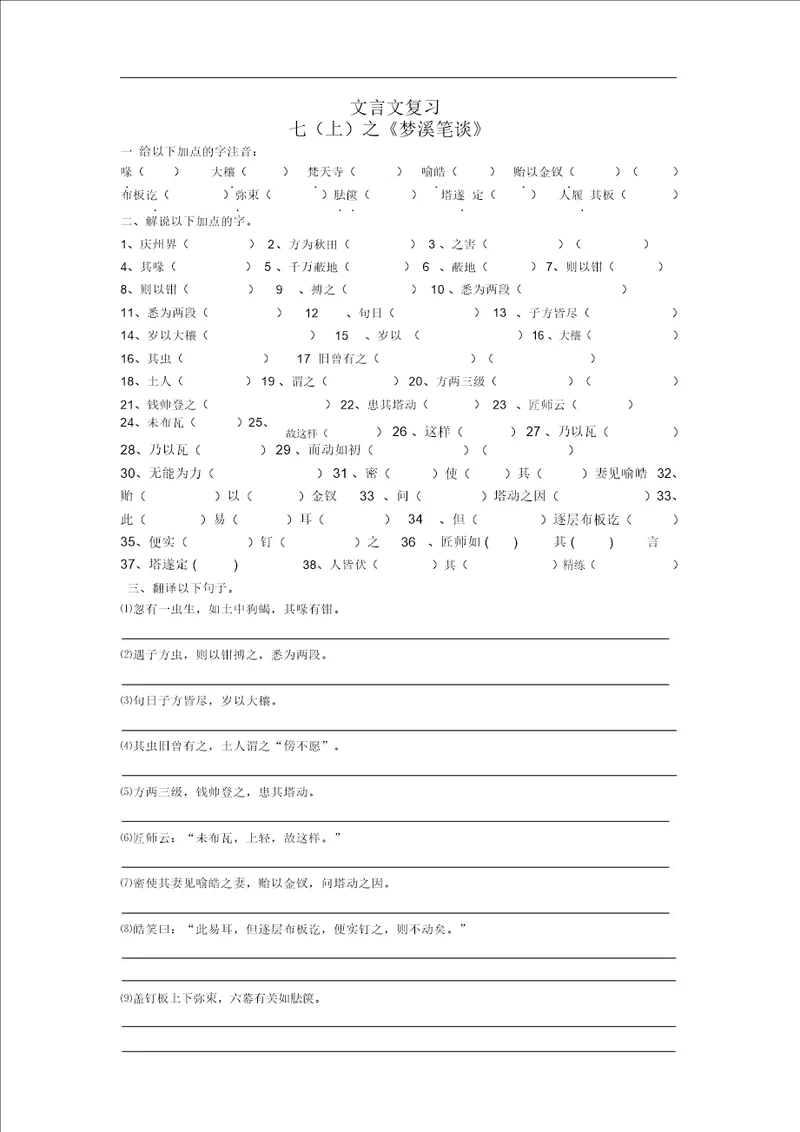 3mjt文言文复习七上之梦溪笔谈