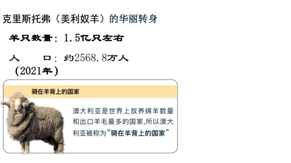 人文地理上册 3.4.2 现代化的牧场 课件（共32张PPT）