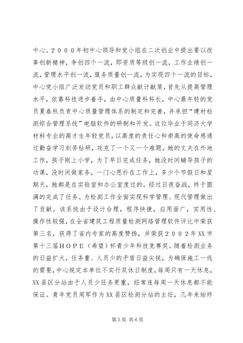 我身边的共产党员们.docx