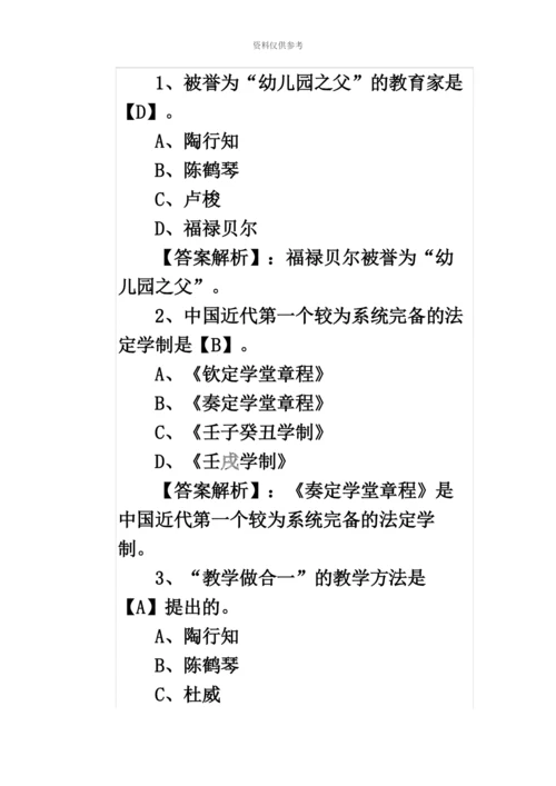 教师资格考试保教知识与能力选择题.docx