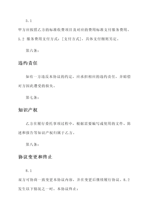 国土行政执法委托协议书