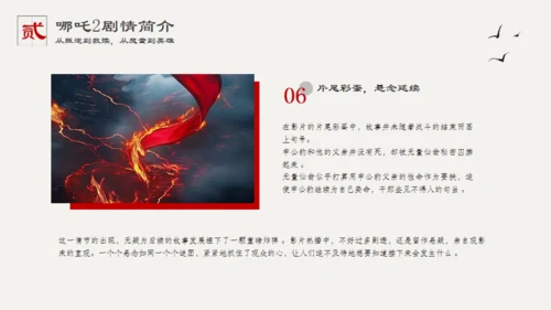 哪吒之魔童闹海哪吒2剧情简介通用PPT模板