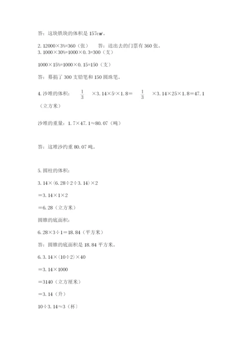 海阳市六年级下册数学期末测试卷及答案一套.docx