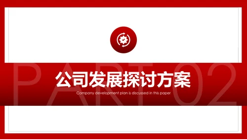 建设管理股分公司工作汇报PPT模板