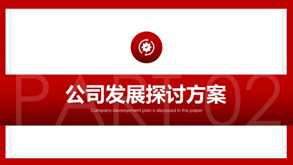 建设管理股分公司工作汇报PPT模板