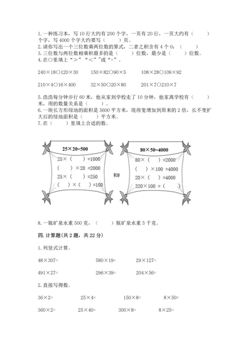冀教版四年级下册数学第三单元 三位数乘以两位数 测试卷含答案（培优a卷）.docx