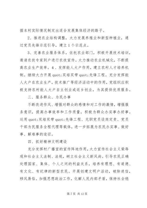 篇一：XX年度驻村工作计划.docx