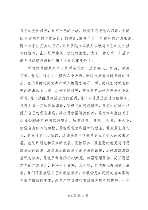 党课思想汇报XX年.docx