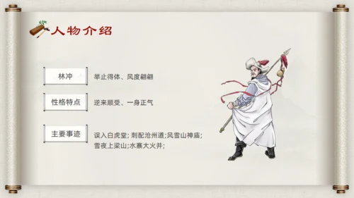 水浒传名著导读通用PPT模板