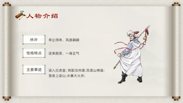 水浒传名著导读通用PPT模板
