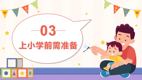 橙色卡通幼小衔接家长会带内容PPT模板
