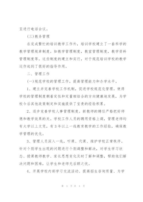 教育培训学校工作总结.docx