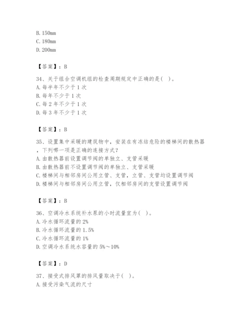 公用设备工程师之专业知识（暖通空调专业）题库精品含答案.docx