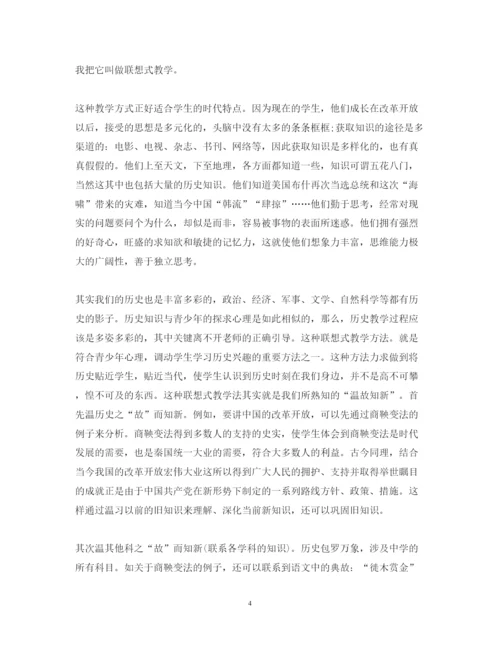 精编历史课教学心得体会范文.docx