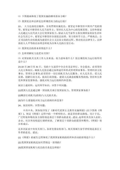 部编版八年级下册道德与法治第一课  维护宪法权威同步训练（三）.docx