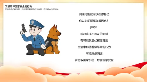 全民国家安全教育日教育课件通用PPT模板