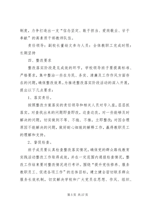 郭岗小学教育实践活动方案.docx
