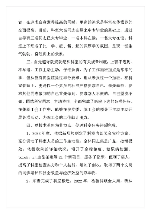 2022年内科主任年终述职报告