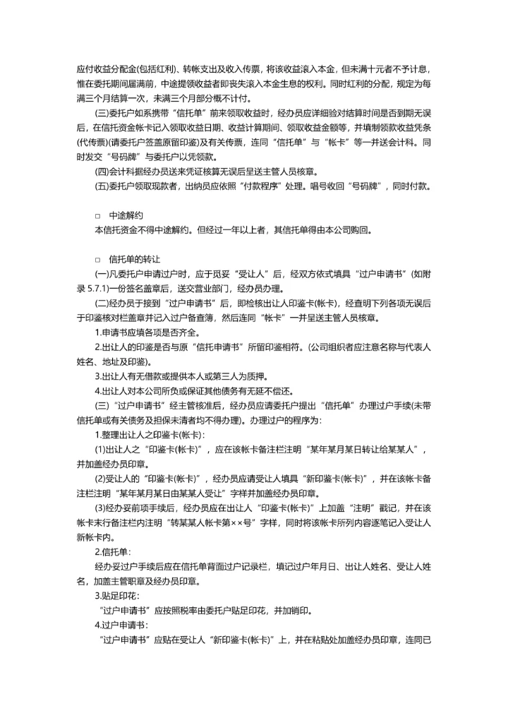 富贵信托资金范本