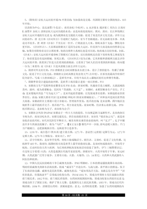 七年级下册历史知识点归纳.docx