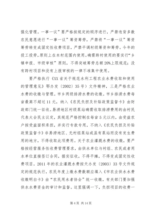 农民负担监督动员工作会发言.docx