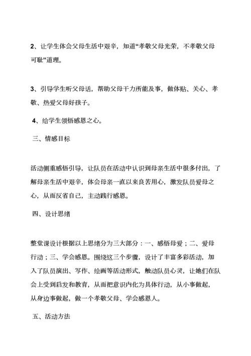学校作文之学校班队会活动专项方案.docx