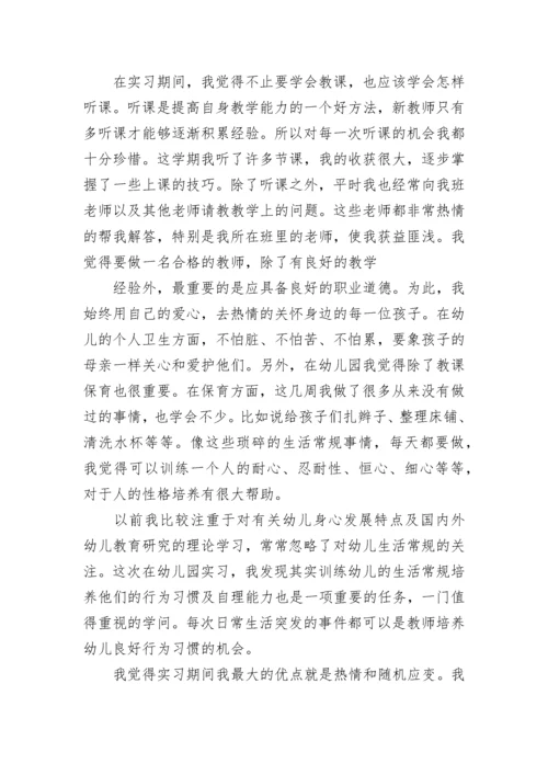 学前教育实习报告3000字.docx