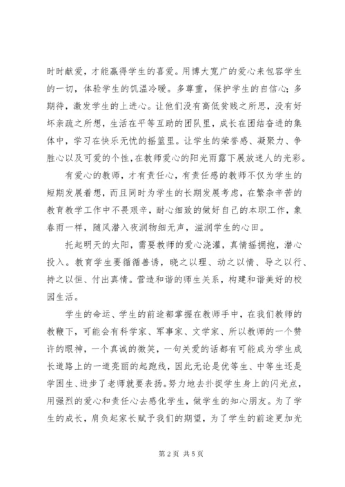 师德师风个人演讲稿范文.docx