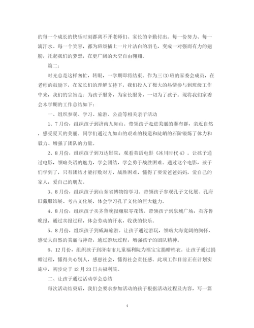 精编之班级家委会工作总结范文2.docx
