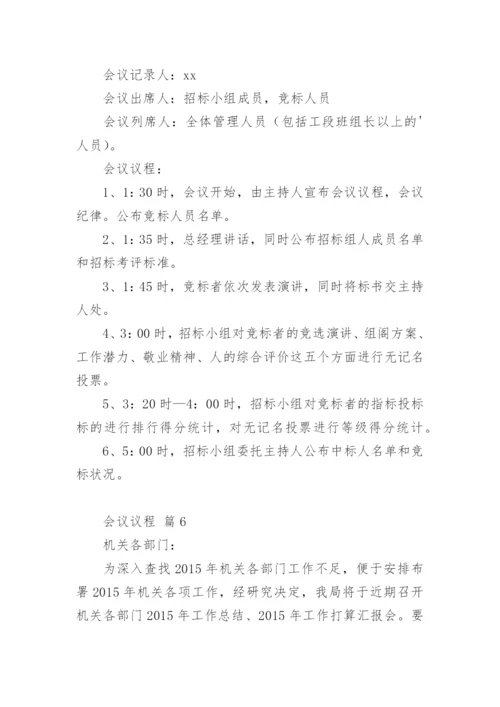 会议议程.docx