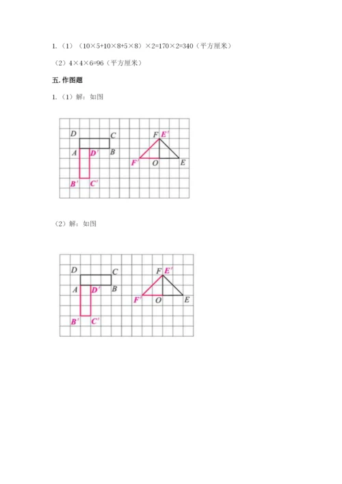 人教版五年级下册数学期末考试试卷【考试直接用】.docx