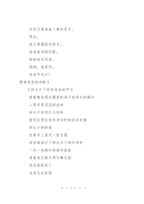 赞美母亲的诗歌(15篇).docx