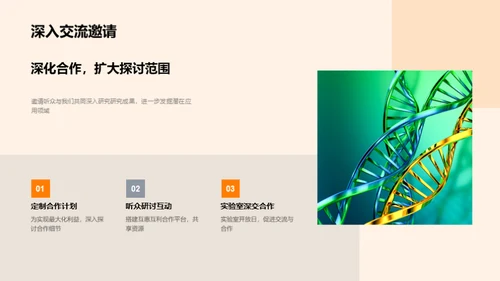 创新化学研究成果