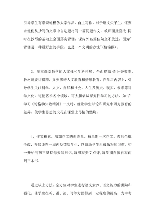 初中语文教师个人教学工作心得总结范文.docx