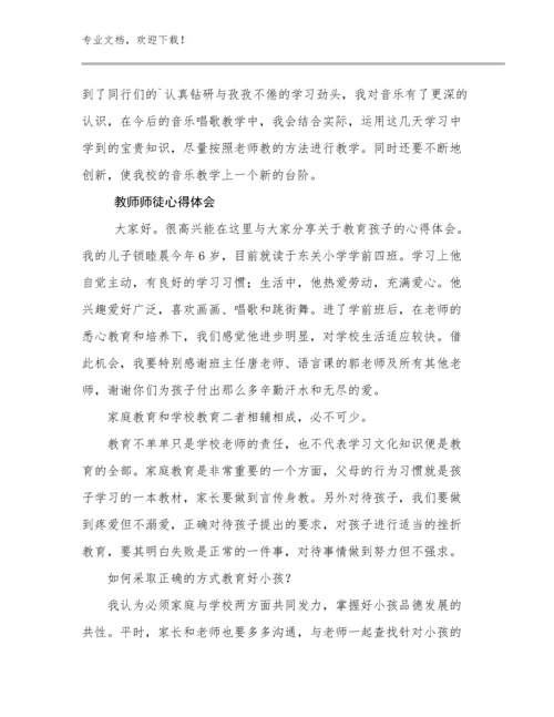 教师师徒心得体会范文30篇汇编.docx