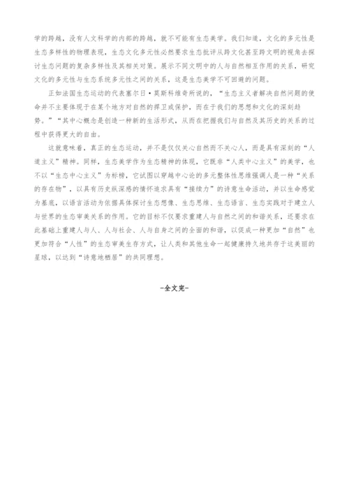 浅谈生态美学的反现代性研究.docx