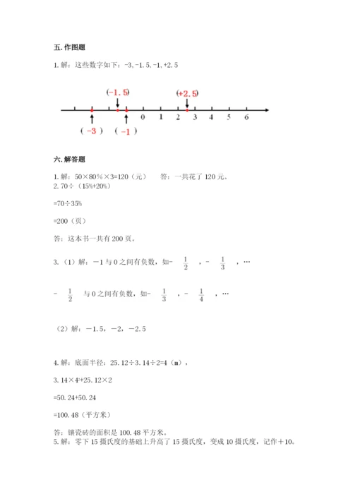 冀教版六年级下册数学 期末检测卷及参考答案（培优a卷）.docx