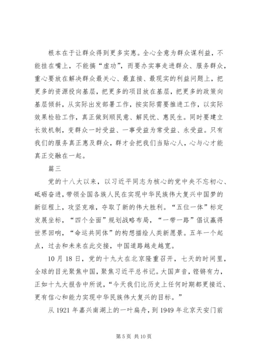 学习十九大报告心得体会精选四篇.docx