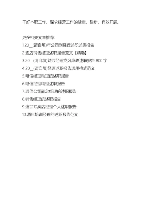 财务经理年终述职报告