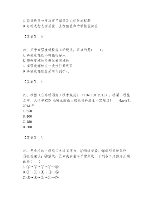 一级建造师之(一建公路工程实务）考试题库【模拟题】