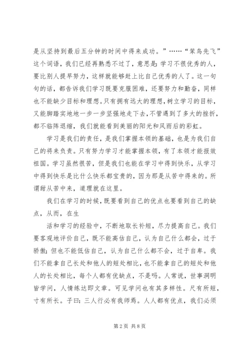 篇一：初中学习感悟 (2).docx