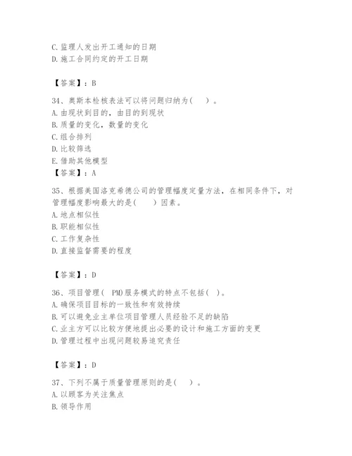 2024年咨询工程师之工程项目组织与管理题库含答案【名师推荐】.docx